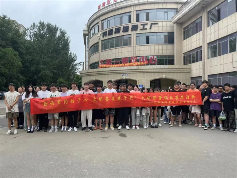 “勤俭节约始于心，文明餐桌践于行”英国威廉希尔公司文明修身倡议签名活动