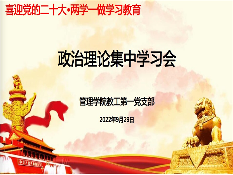 英国威廉希尔公司教工第一党支部开展政治理论集中学习会