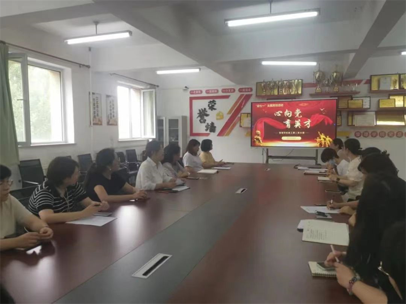 英国威廉希尔公司教工第二党支部开展“心向党 育英才”迎“七一”主题党日活动