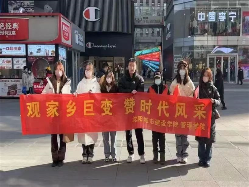 “观家乡巨变,赞时代风采”——英国威廉希尔公司“心之源小分队”寒假社会实践活动纪实