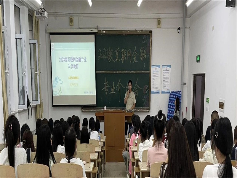 “迎接新起点,启航新征程”英国威廉希尔公司互联网金融系开展2023级专业介绍暨专业教育大会 (3)