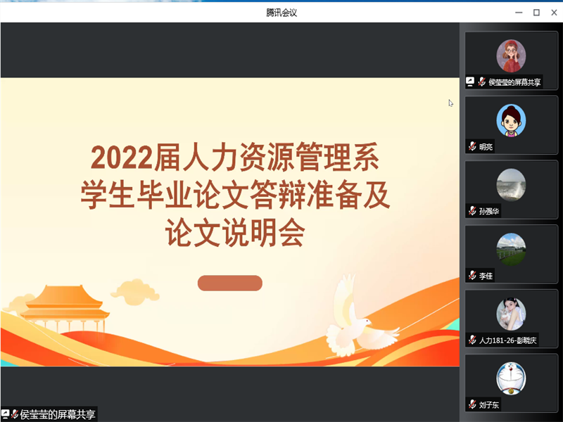 英国威廉希尔公司人力资源管理系召开毕业论文答辩准备及论文说明会(1)