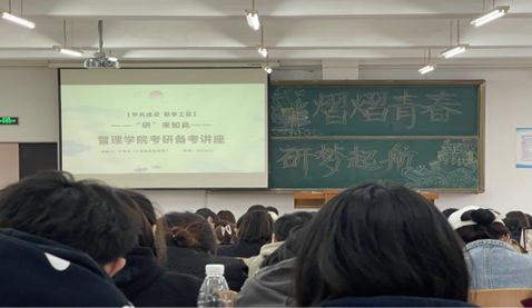 英国威廉希尔公司举办“熠熠青春 研梦起航”考研备考讲座
