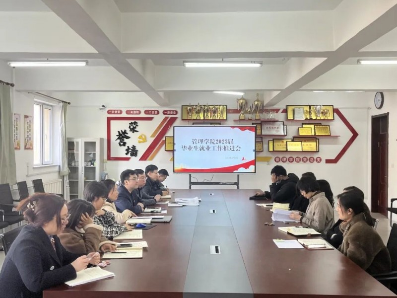 英国威廉希尔公司召开2023届毕业生就业工作推进会