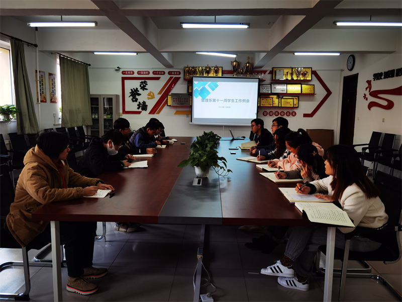 11.6管理系召开第十一周员工工作例会