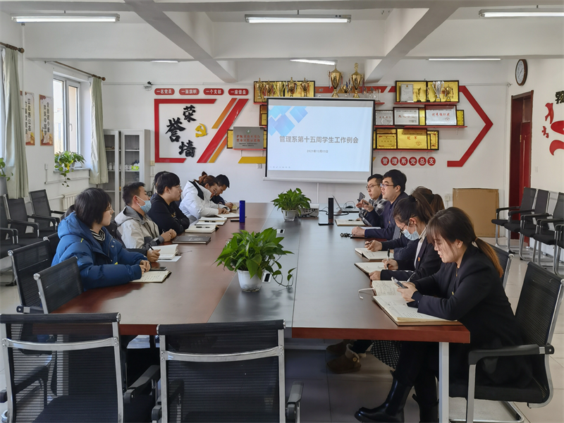 管理系召开员工工作周例会