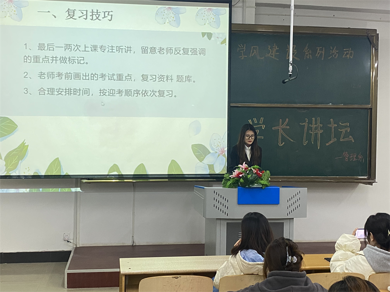 管理系举办学风建设系列活动之“做好期末复习,争做学习标兵”学长讲坛活动
