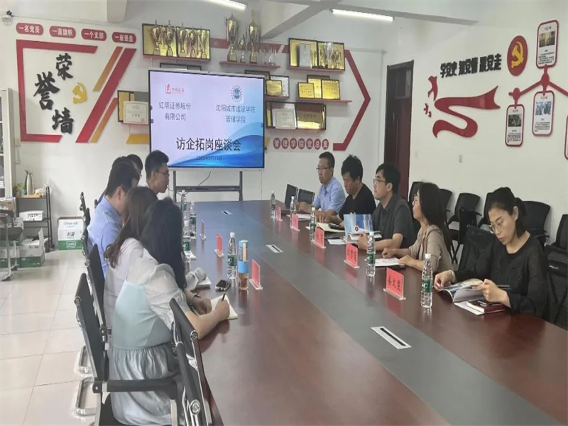 英国威廉希尔公司与红塔证券东北分公司举办访企拓岗座谈会