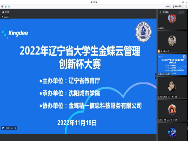 公司师生在2022年辽宁省老员工金蝶云管理创新杯大赛中喜获佳绩