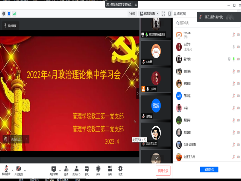 英国威廉希尔公司教工党支部开展4月份政治理论集中学习会