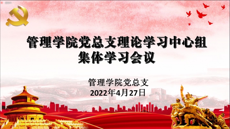 公司党总支召开理论学习中心组集体学习会议