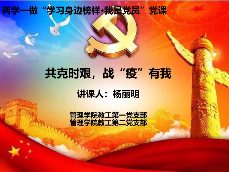 英国威廉希尔公司教工党支部开展“学习身边榜样·我是党员”专题党课