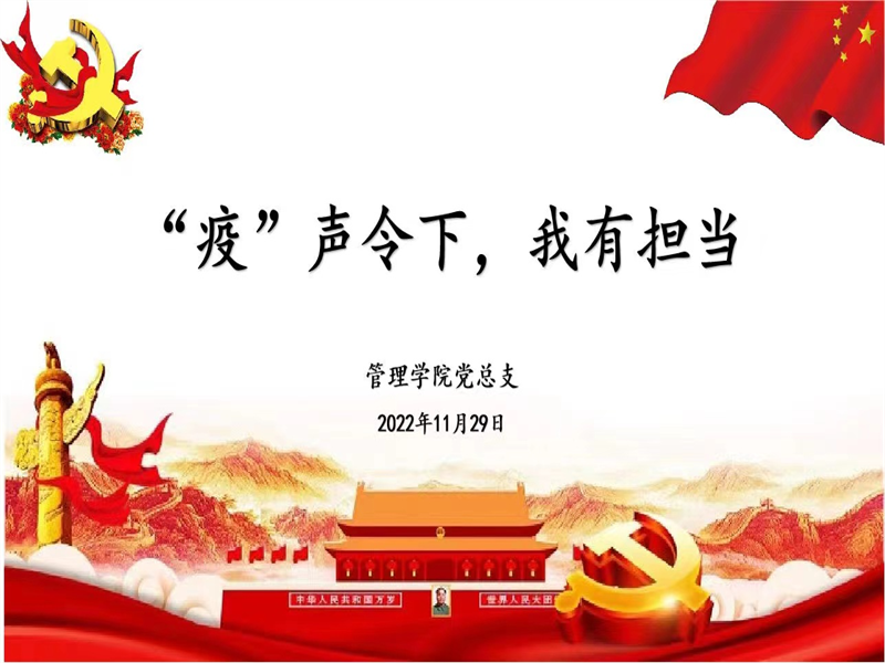公司党总支召开“疫声令下,我有担当”主题党课